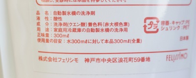 自動製氷機の洗浄剤の成分